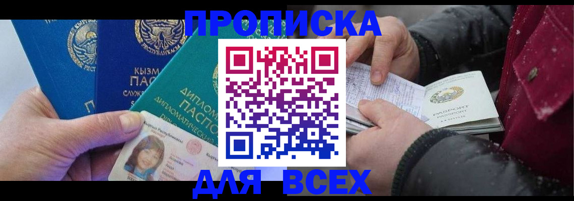 прописка от собственника в Моршанске