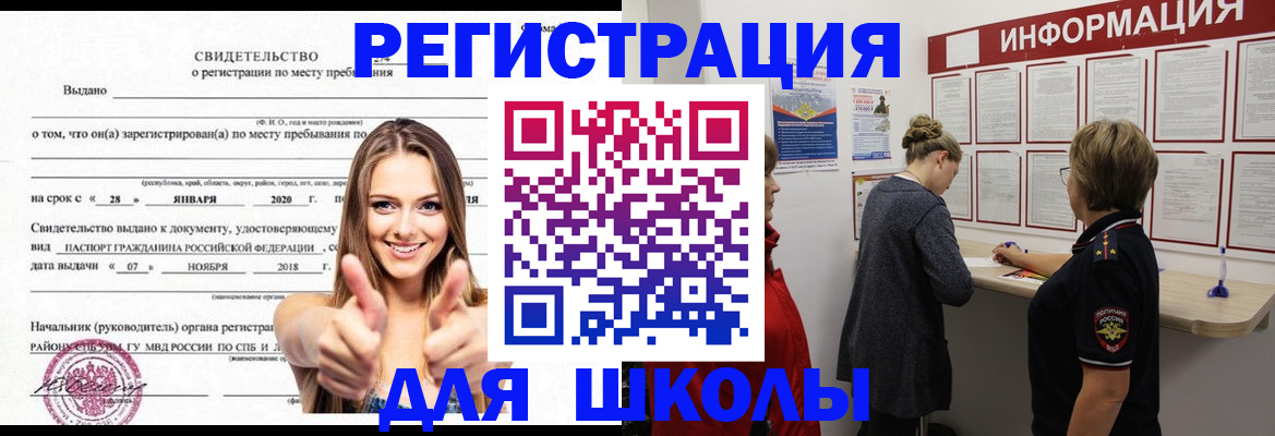 прописка ребенка в Моршанске