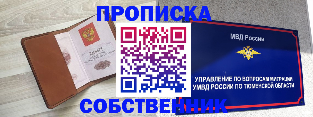 временная регистрация в Моршанске