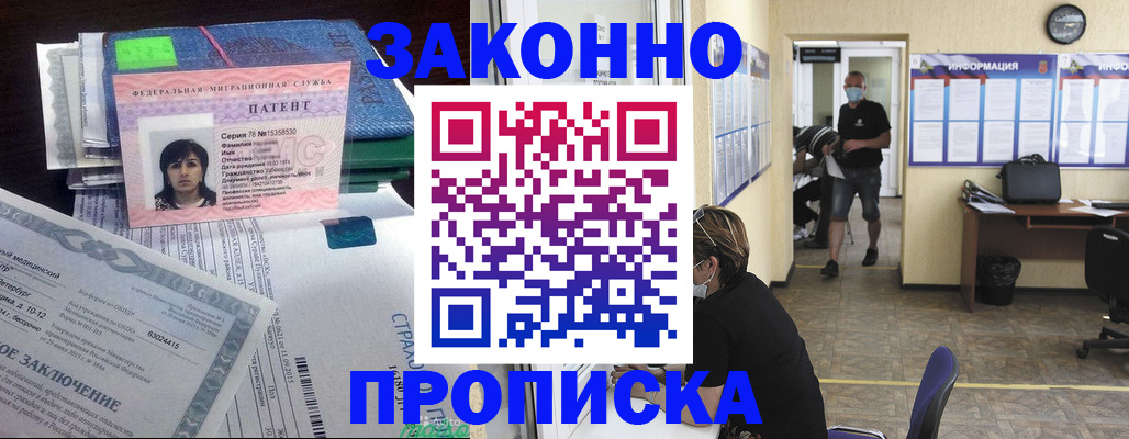 временная регистрация купить в Моршанске